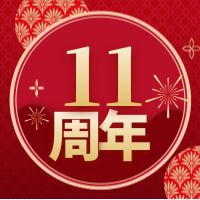 热烈祝贺安贷客搜索引擎平台成立11周年！